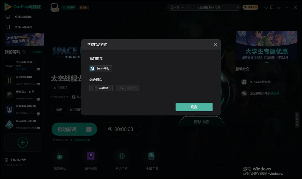 太空战舰:战术行动开始下载