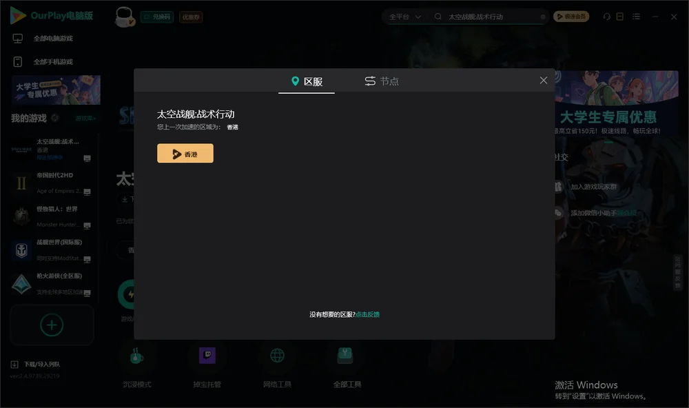 太空战舰:战术行动安装指引