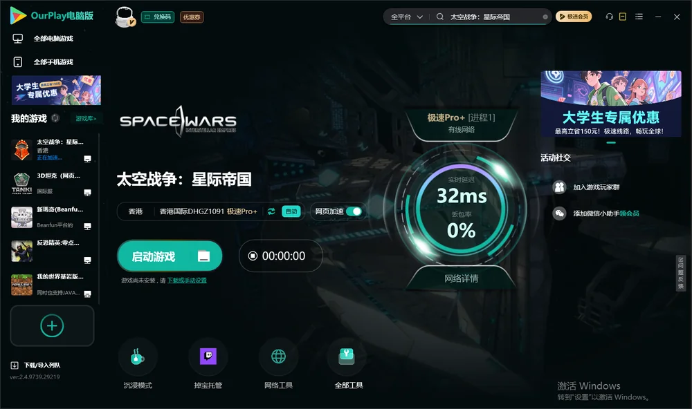 太空战争：星际帝国启动游戏