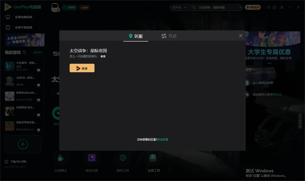 太空战争：星际帝国安装指引