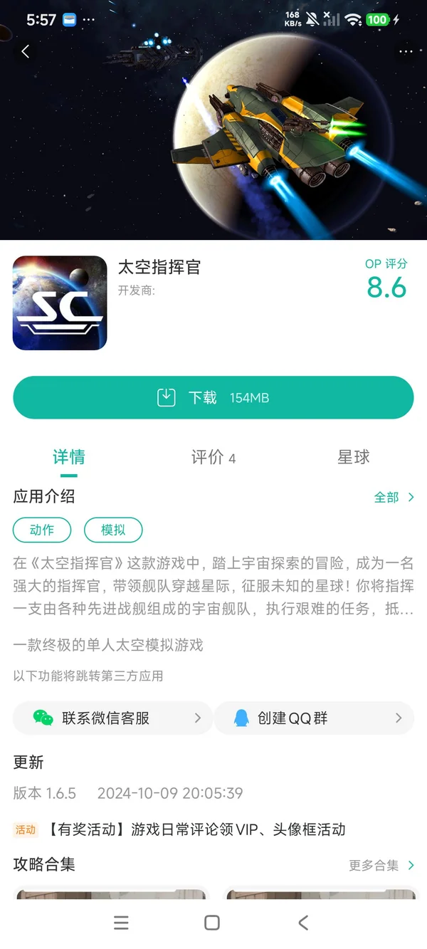 太空舰队最新版手游安装