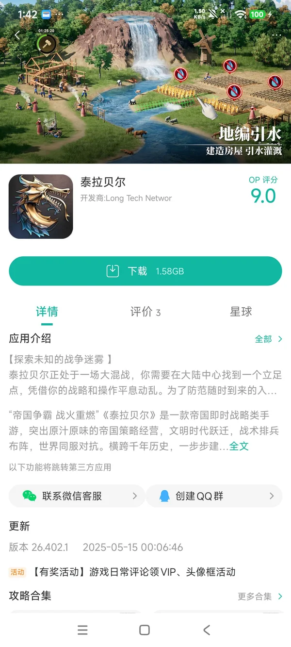 泰拉贝尔手游安装