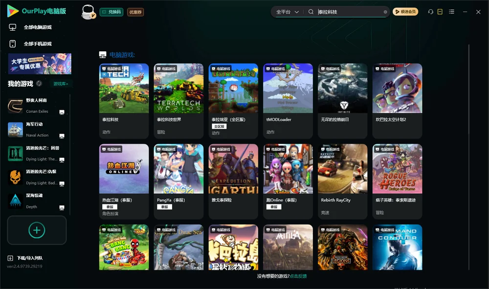 泰拉科技搜索与加速
