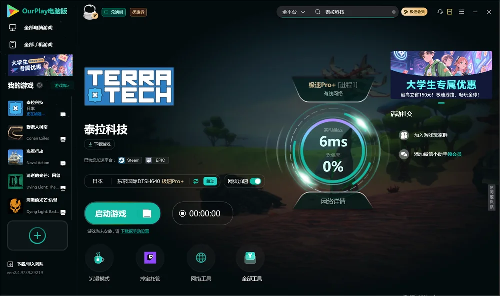 泰拉科技启动游戏