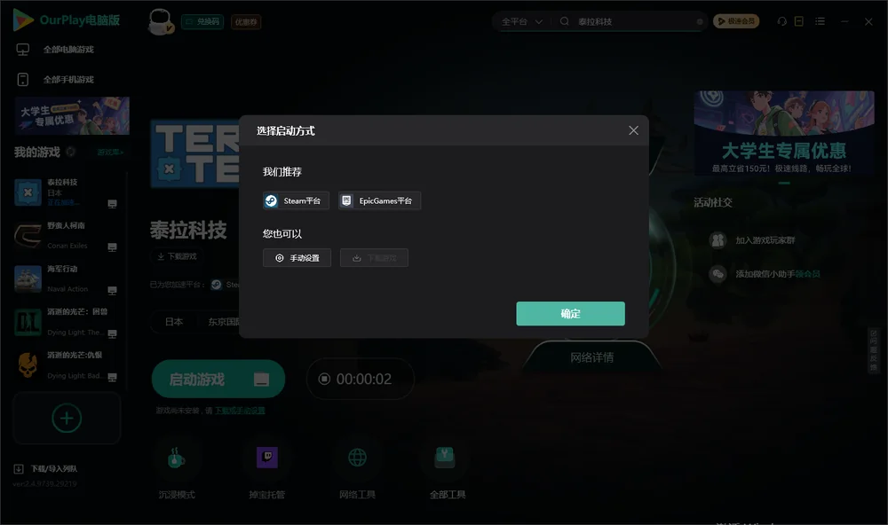 泰拉科技开始下载