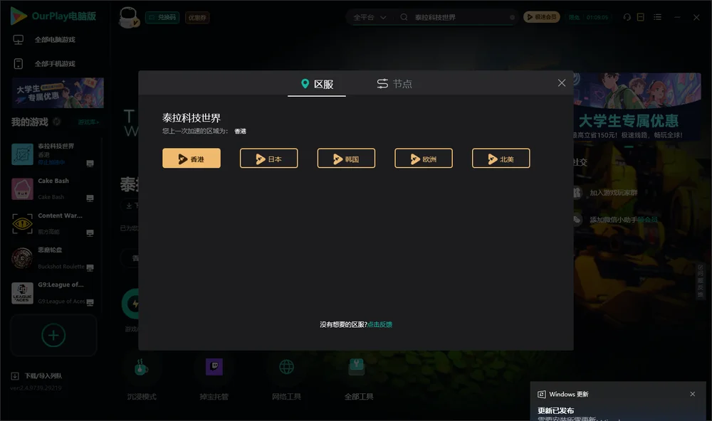 泰拉科技世界安装指引