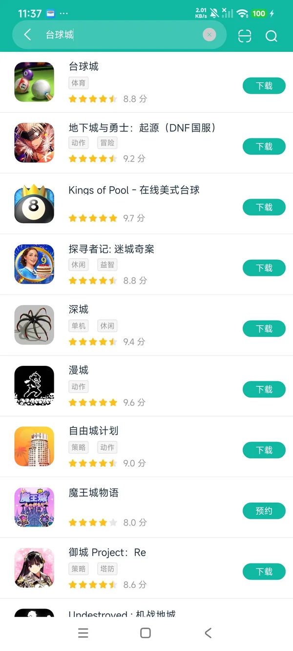 台球城安卓正版下载