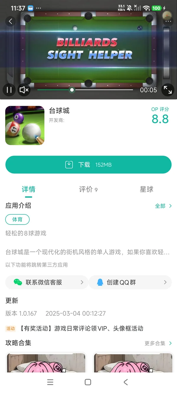 台球城手游安装