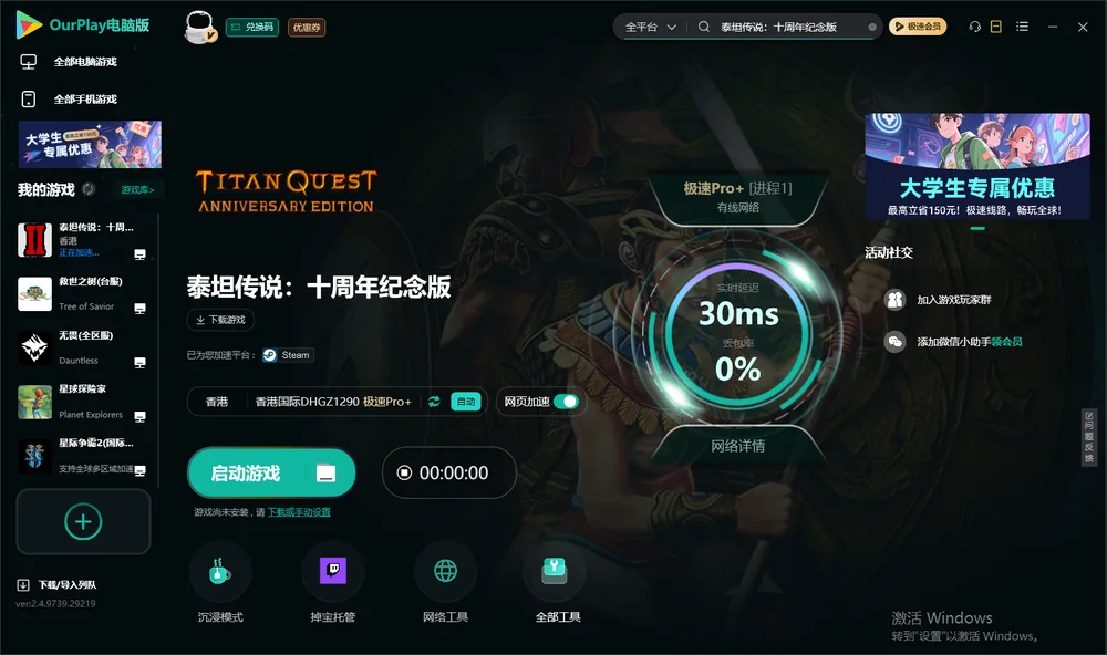 泰坦传说：十周年纪念版启动游戏