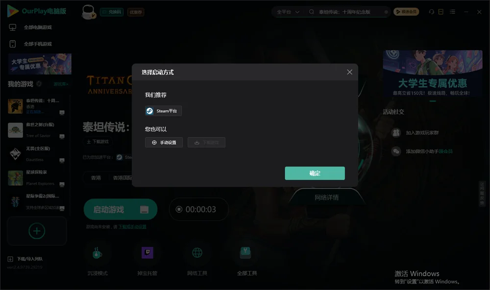 泰坦传说：十周年纪念版开始下载