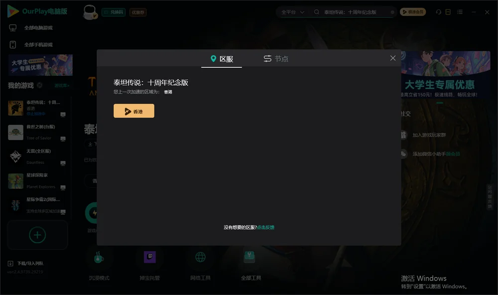 泰坦传说：十周年纪念版安装指引