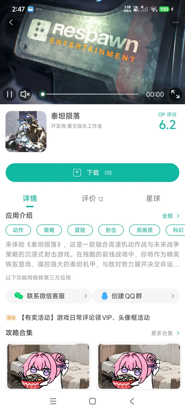 泰坦陨落2手游安装