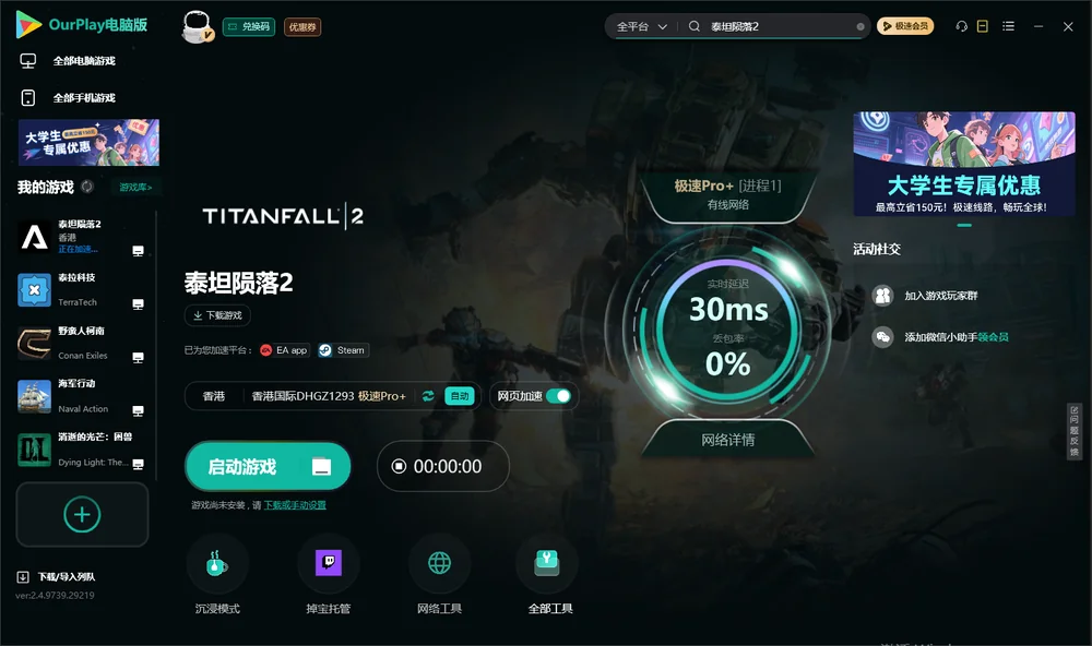 泰坦陨落2启动游戏