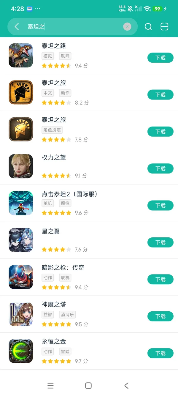 泰坦之旅安卓正版下载