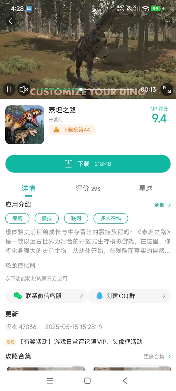 泰坦之旅手游安装