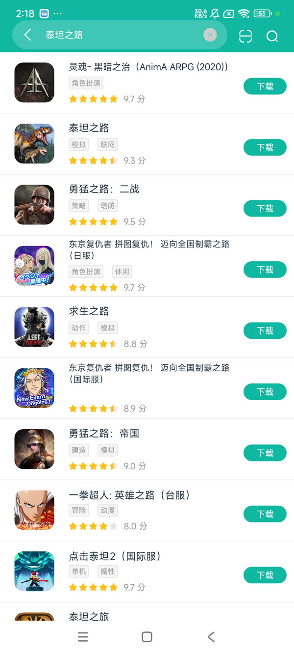 泰坦之路安卓版安卓正版下载