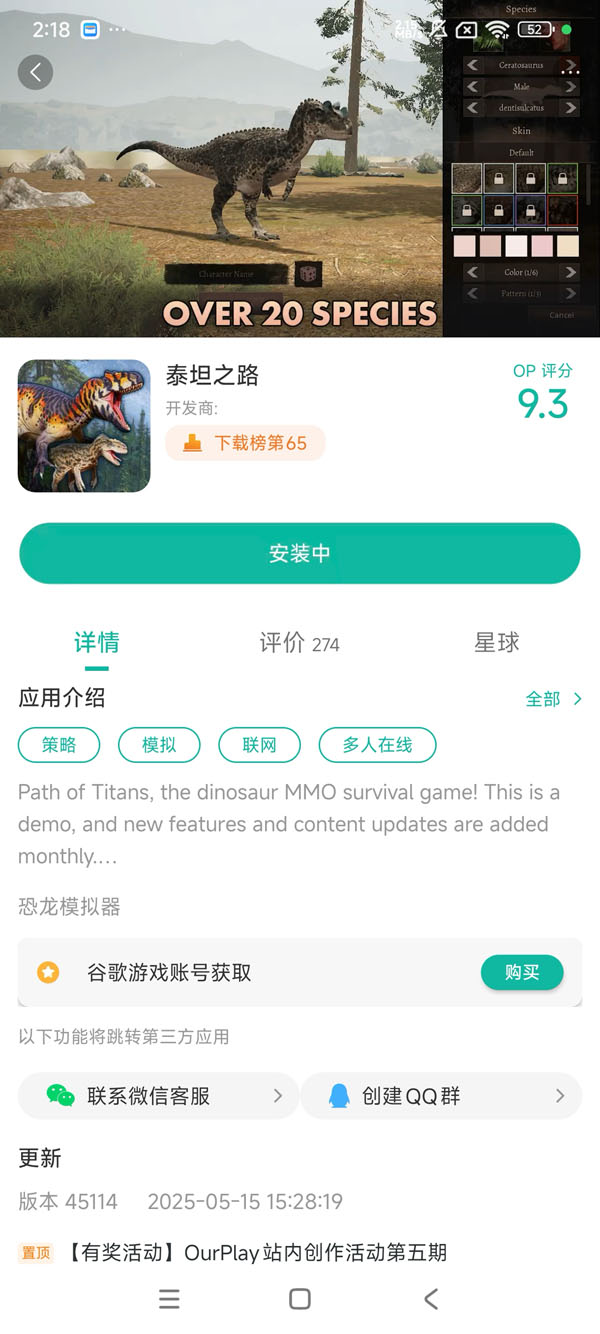 泰坦之路安卓版手游安装