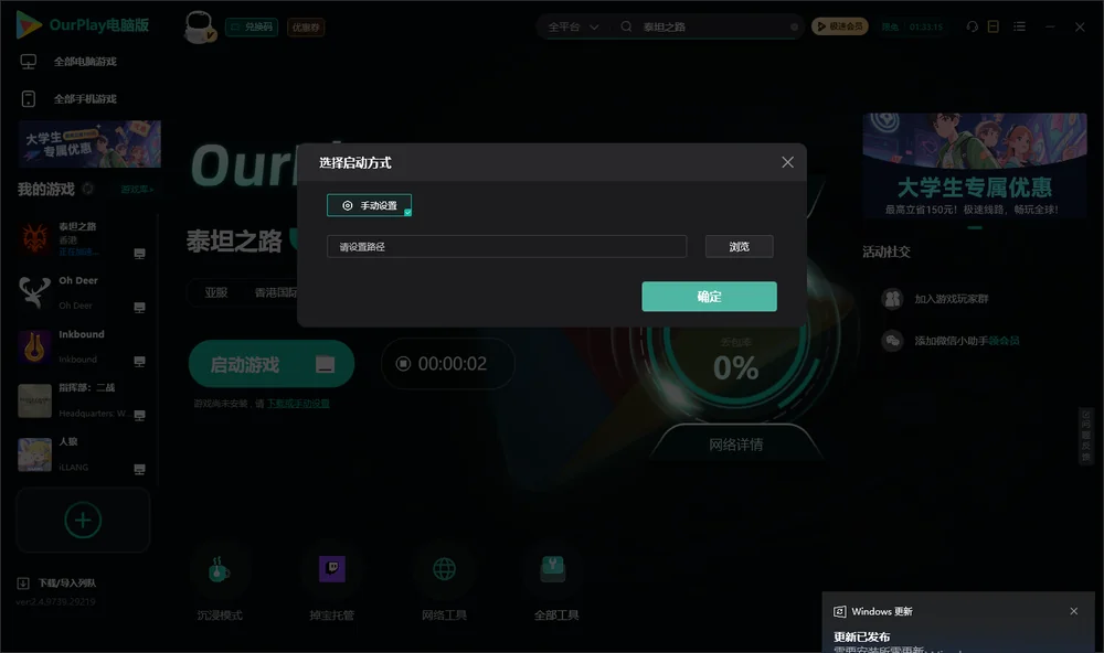 泰坦之路开始下载
