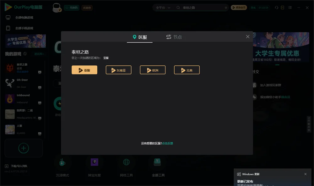 泰坦之路安装指引