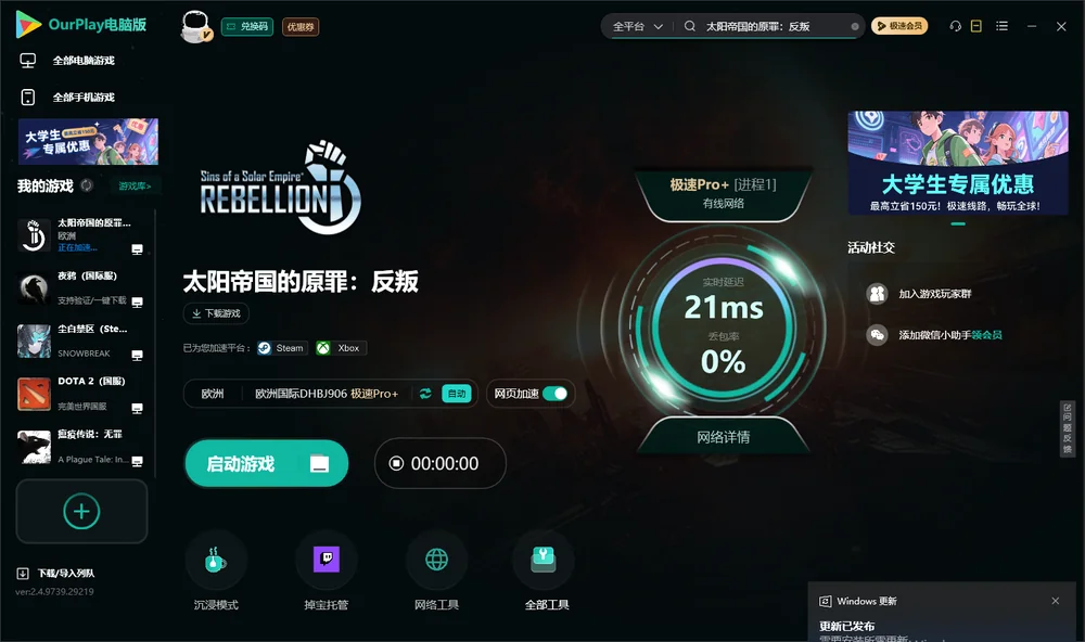太阳帝国的原罪：反叛启动游戏