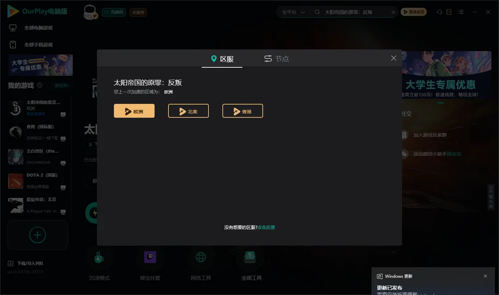 太阳帝国的原罪：反叛安装指引