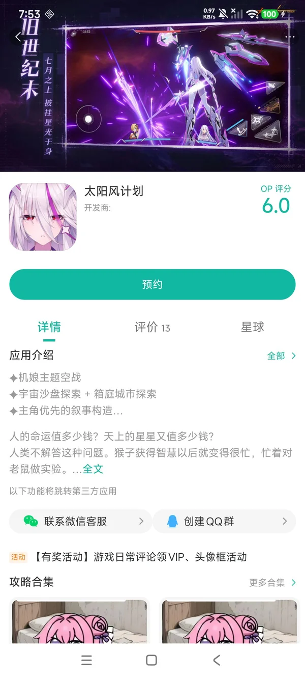 太阳风计划手游安装