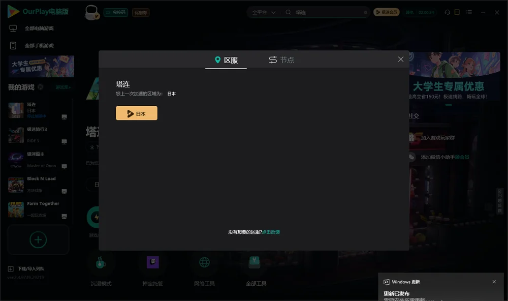 塔连安装指引