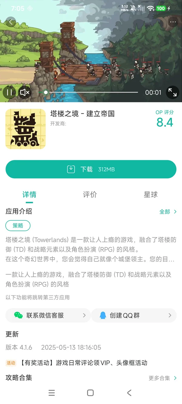 塔楼之境建立帝国手游安装