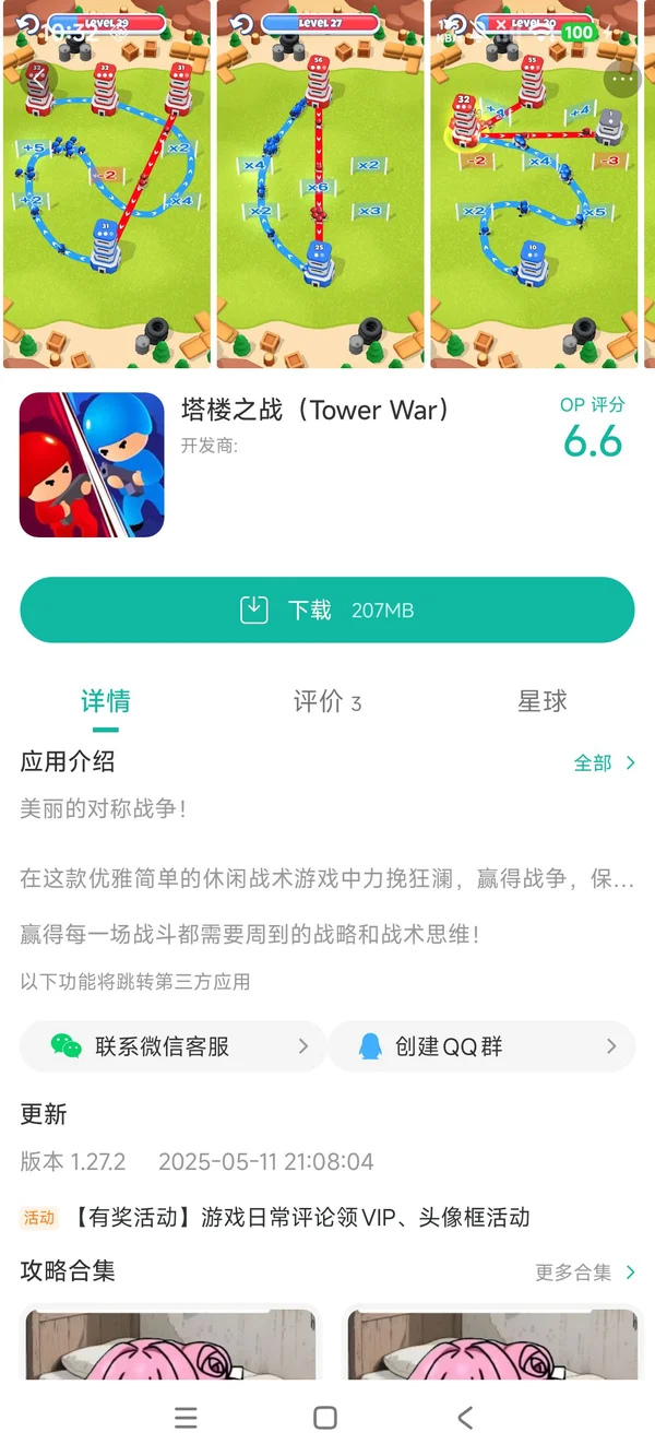 塔楼之战手游安装