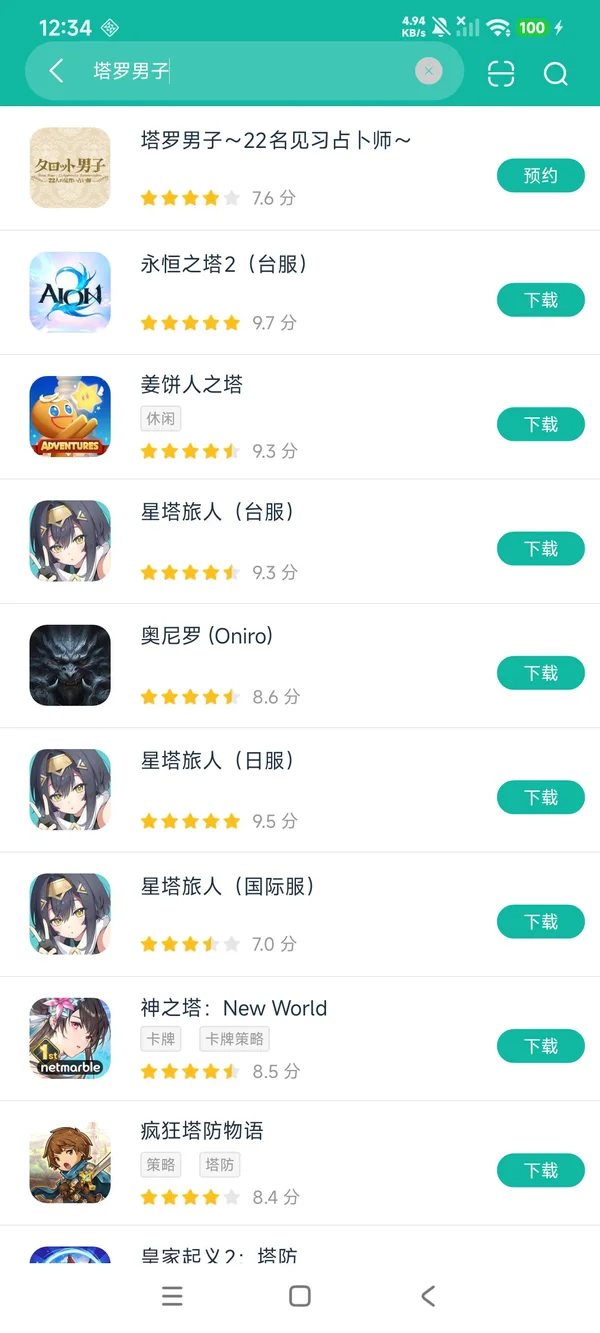 塔罗男子22名见习占卜师安卓正版下载