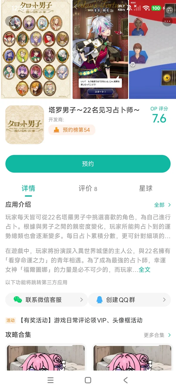 塔罗男子22名见习占卜师手游安装