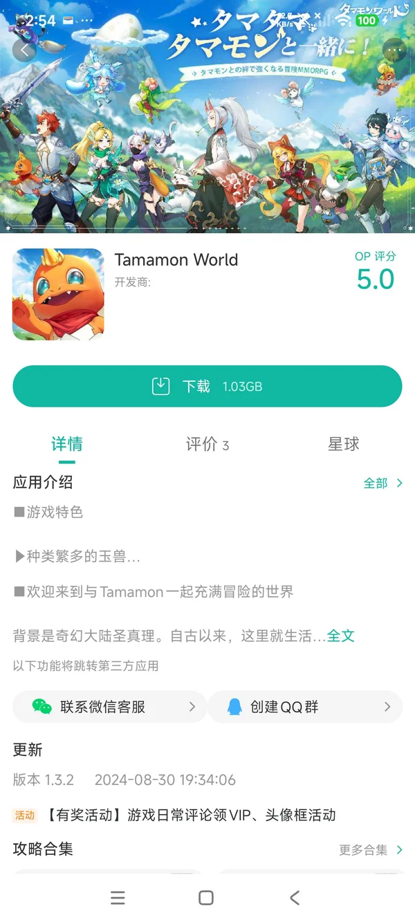 com.monsterjp.and手游安装