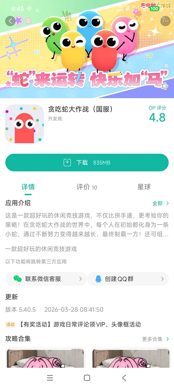 贪吃蛇大作战最新版手游安装