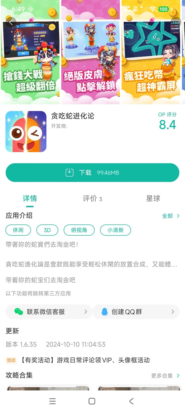 贪吃蛇进化论手游安装