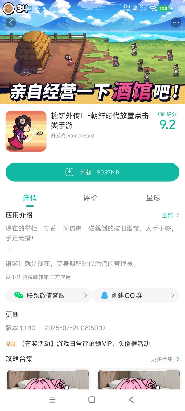 Jumo Clicker手游安装