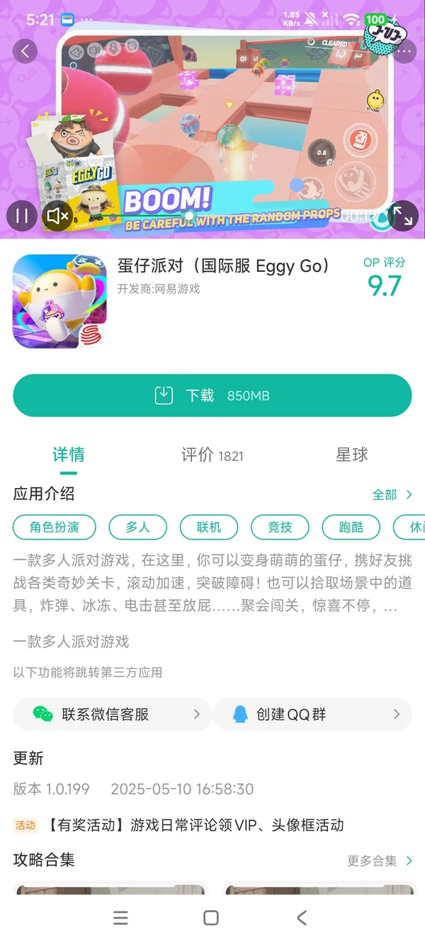 糖豆人终极淘汰赛国际服手游安装