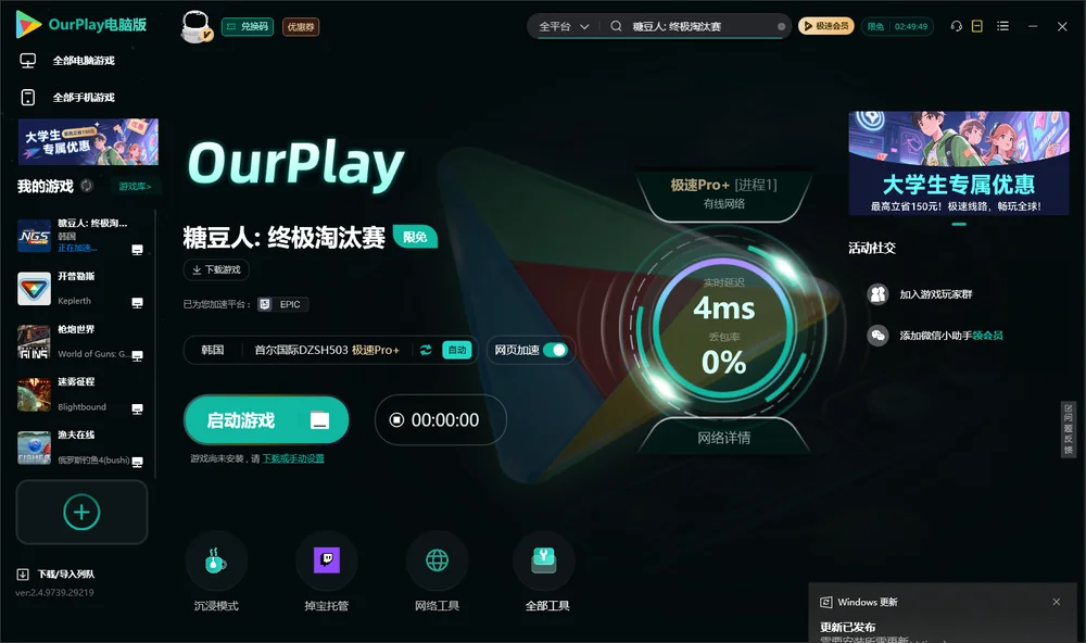 糖豆人: 终极淘汰赛启动游戏