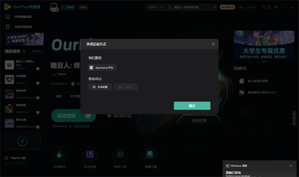 糖豆人: 终极淘汰赛开始下载