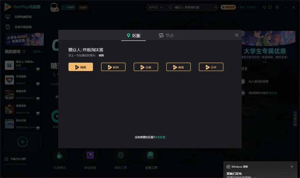 糖豆人: 终极淘汰赛安装指引