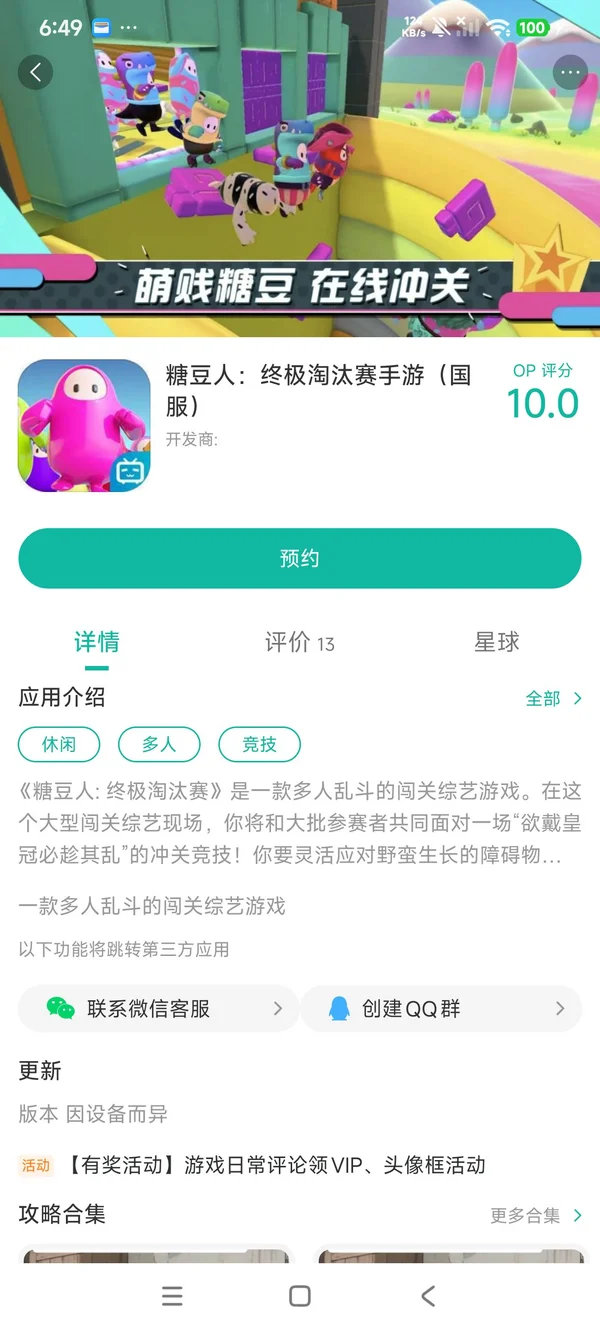 糖豆人终极淘汰赛国服手游安装