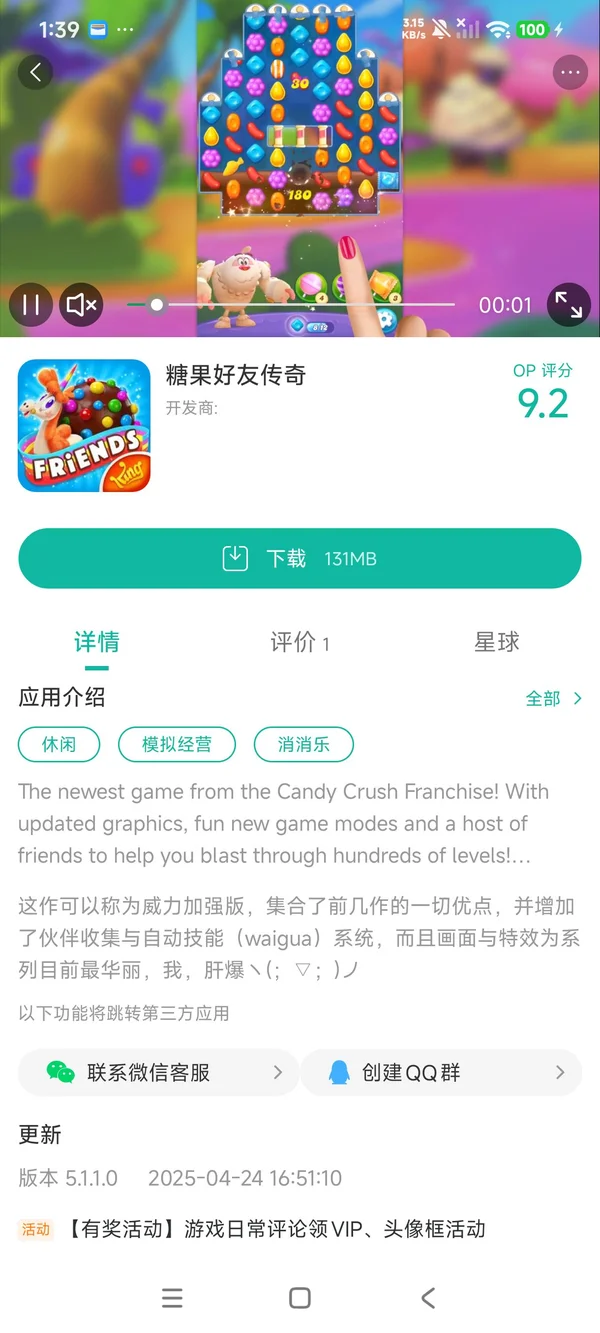糖果好友传奇手游安装