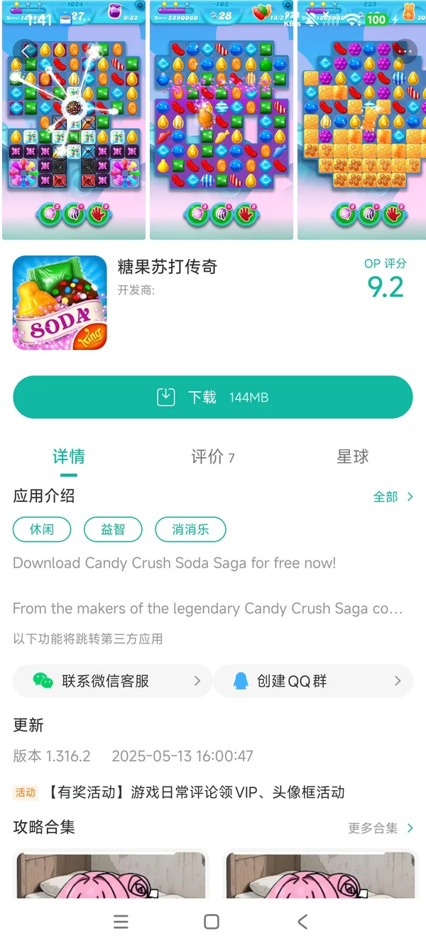 糖果苏打传奇手游安装