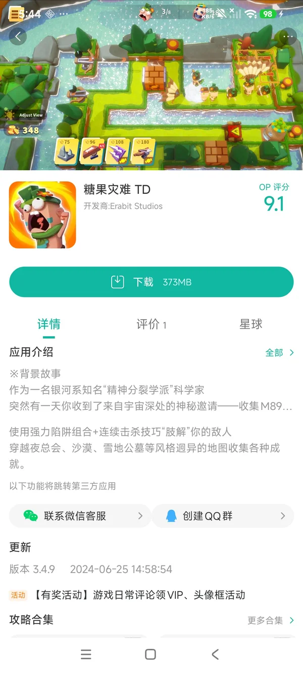 Candy Disaster TD手游安装
