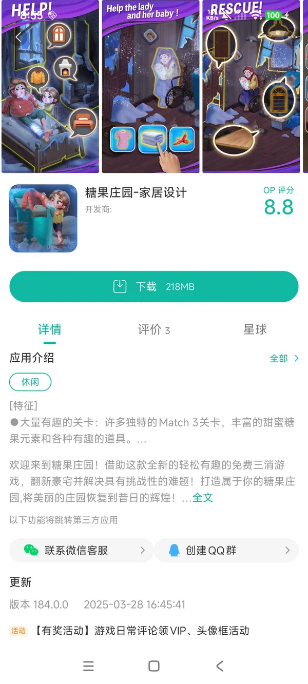 糖果庄园家居设计手游安装