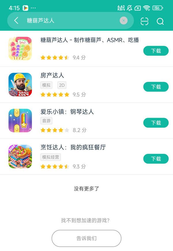 糖葫芦达人国际版正版安卓正版下载