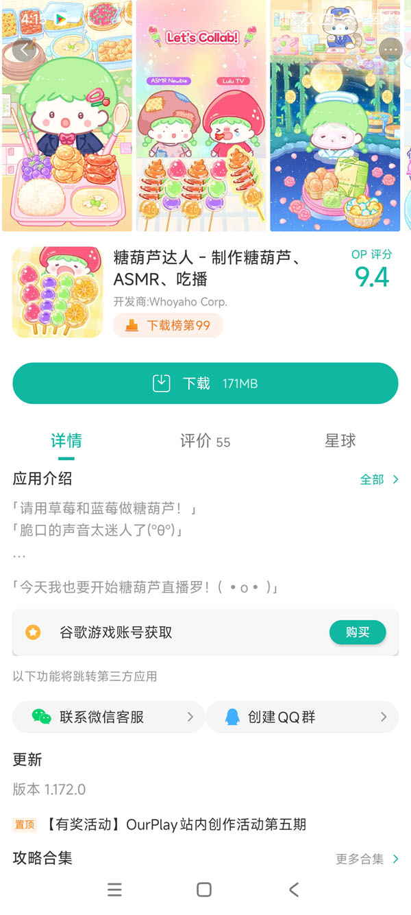 糖葫芦达人国际版正版手游安装