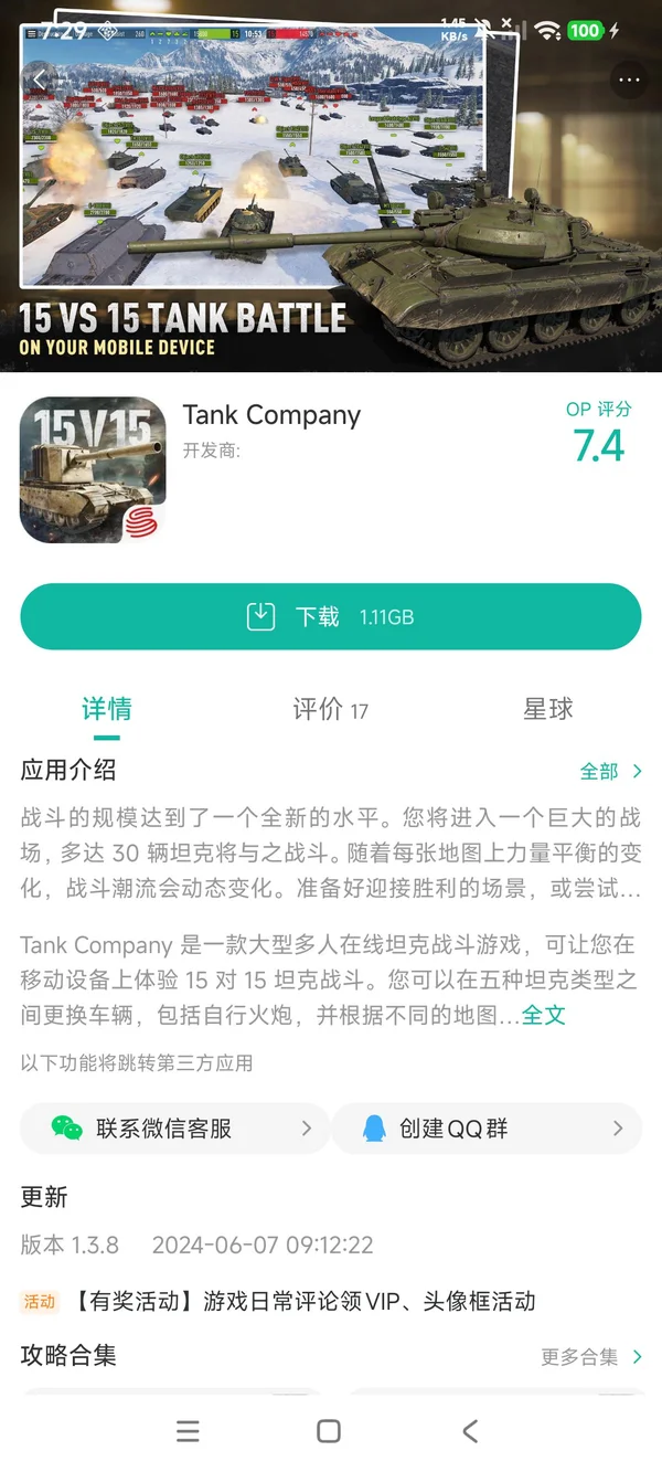 坦克连手游安装