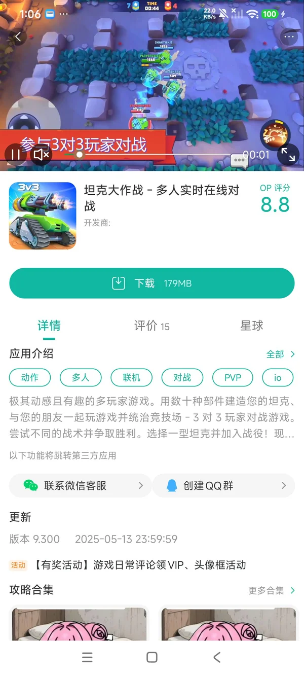 坦克大作战手游安装