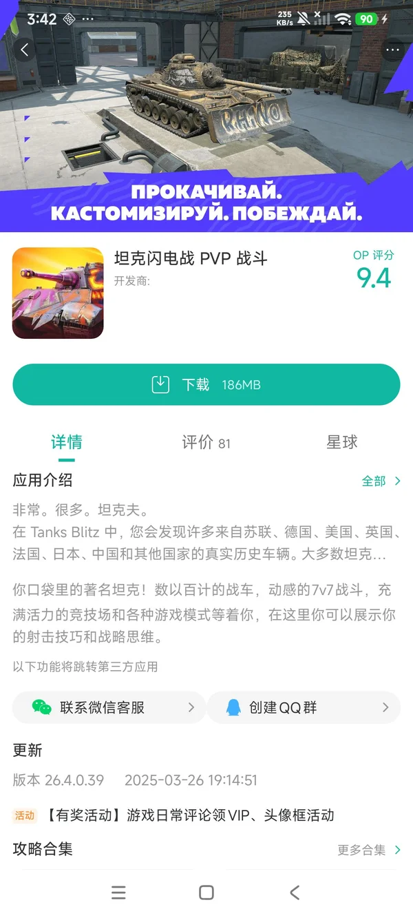 坦克闪电战 PVP 战斗手游安装