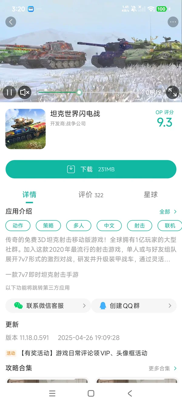 World of Tanks Blitz官网版手游安装